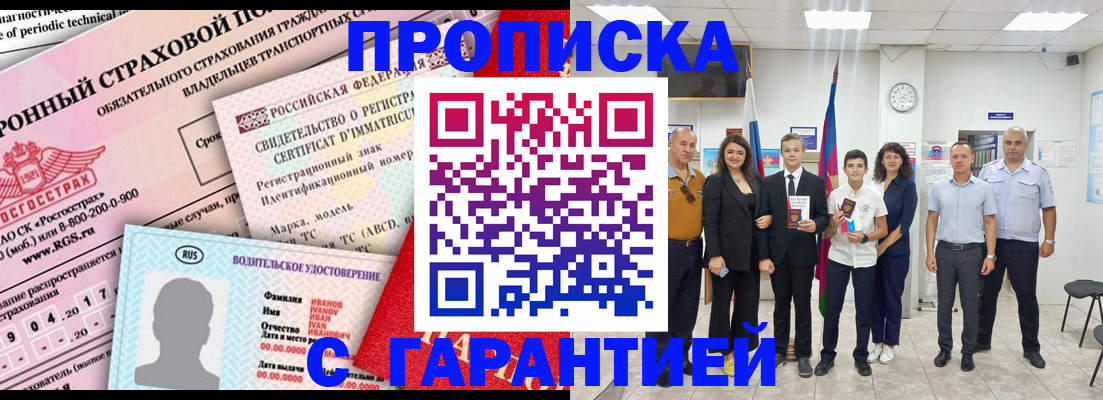 прописка в квартире в Вихоревке